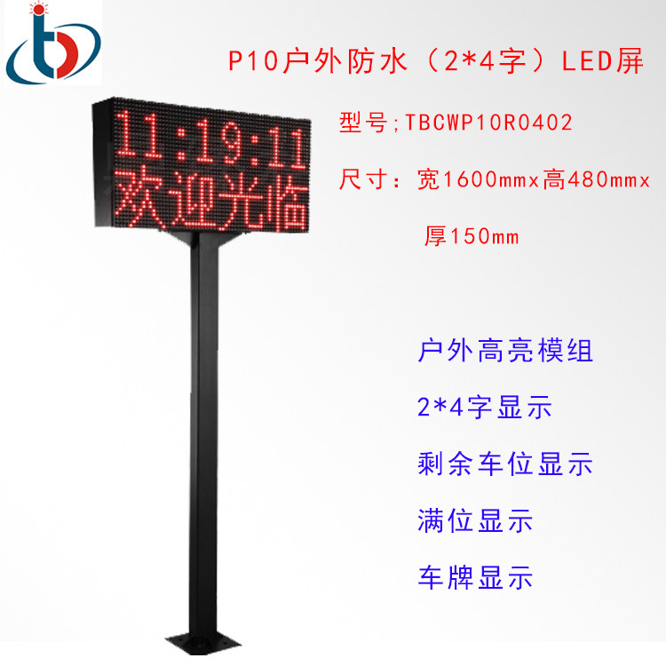 停車(chē)場(chǎng)剩余車(chē)位顯示屏 余位LED顯示屏、計(jì)數(shù)屏、