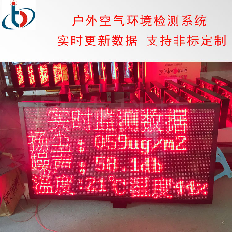 戶外4行8字環(huán)?？諝赓|(zhì)量檢測屏 粉塵看板工地?fù)P