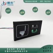 洗手間有人無人LED顯示屏 智能廁所蹲位指示牌 獨(dú)立衛(wèi)生間LED燈