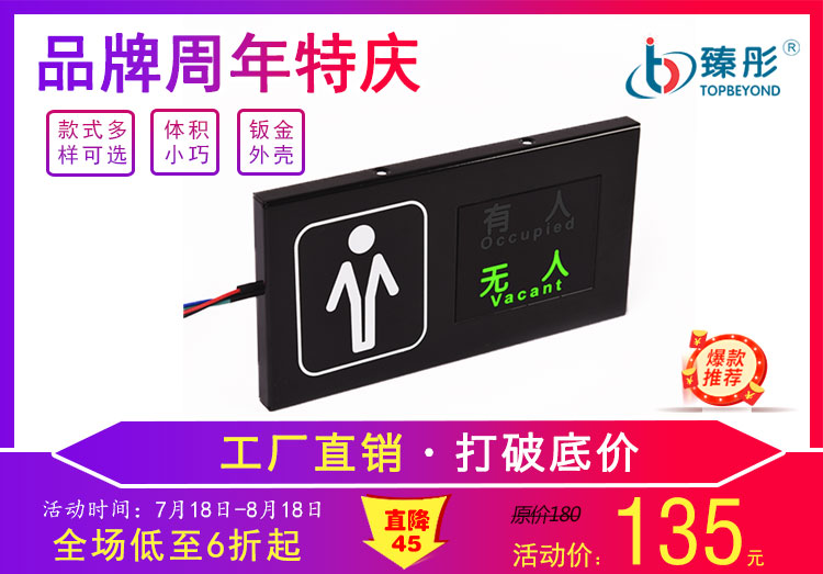 智慧公廁 02款有人無人顯示屏 男圖標(biāo)可定制 廁位狀態(tài)信息采集
